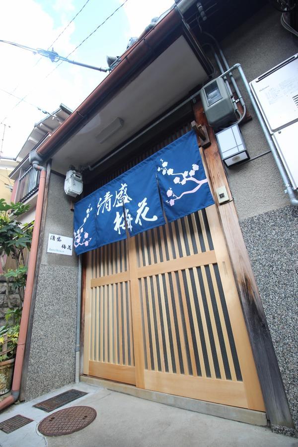 Kiyomori No Baika Quioto Exterior foto